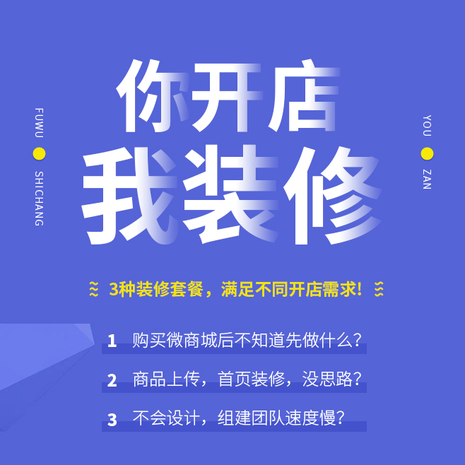 店铺首页装修
