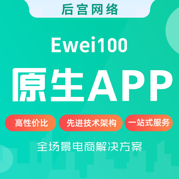 原生APP