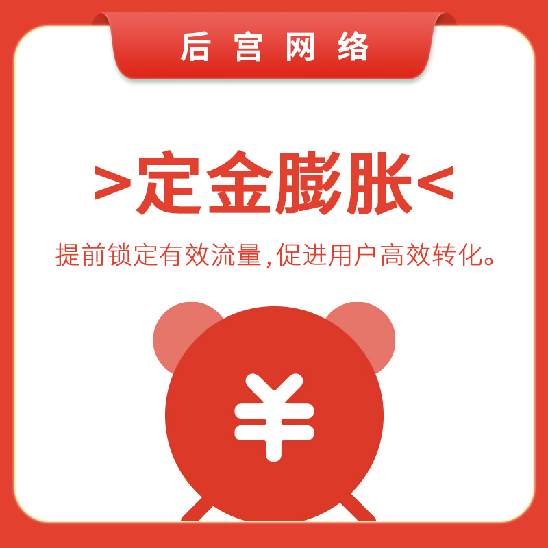 定金膨胀