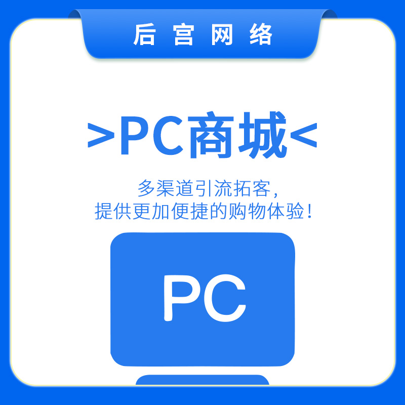PC商城