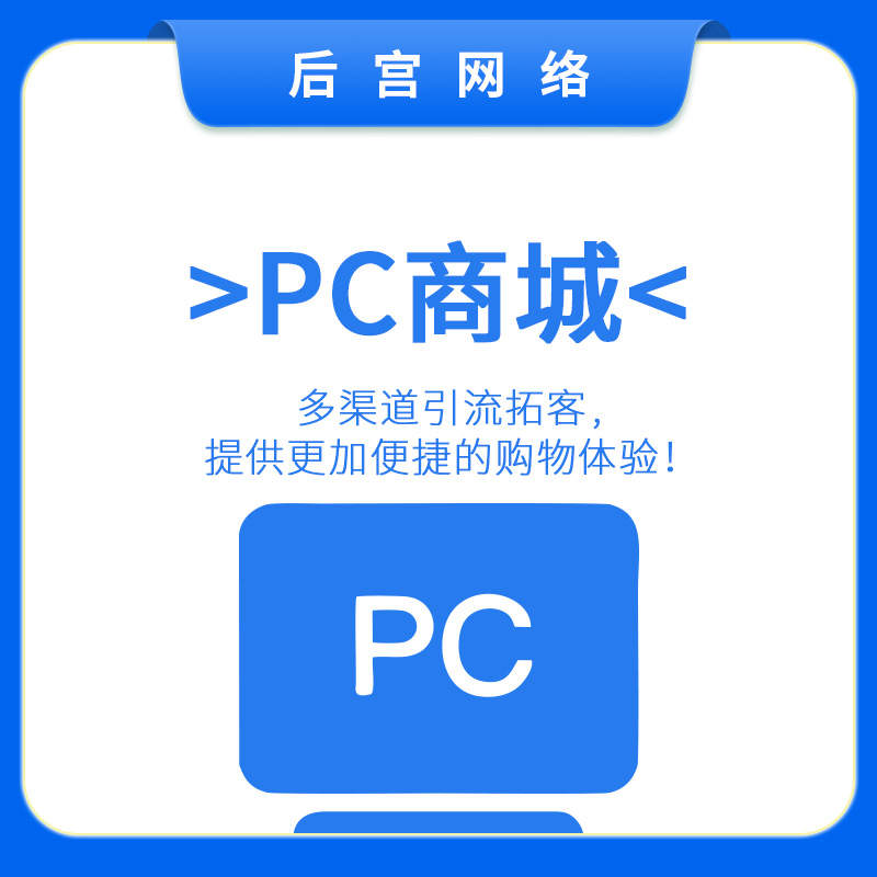 PC商城