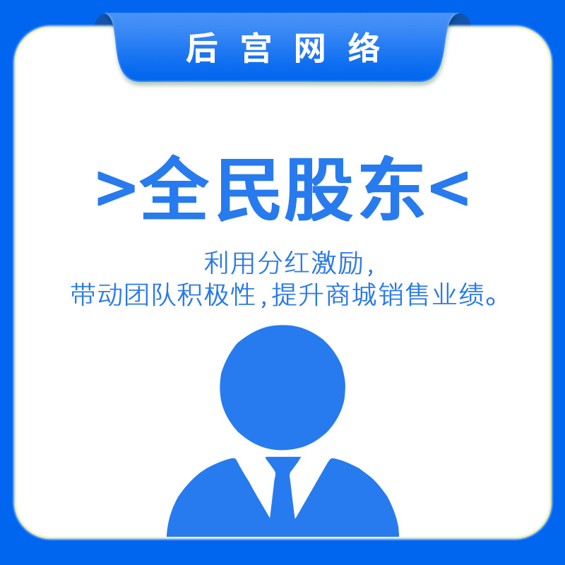 全民股东
