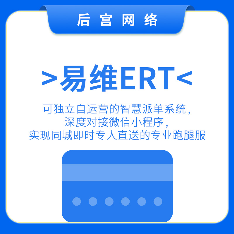 易维ERT