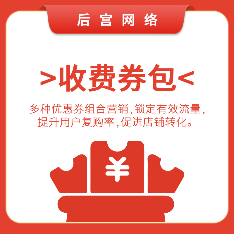 收费券包