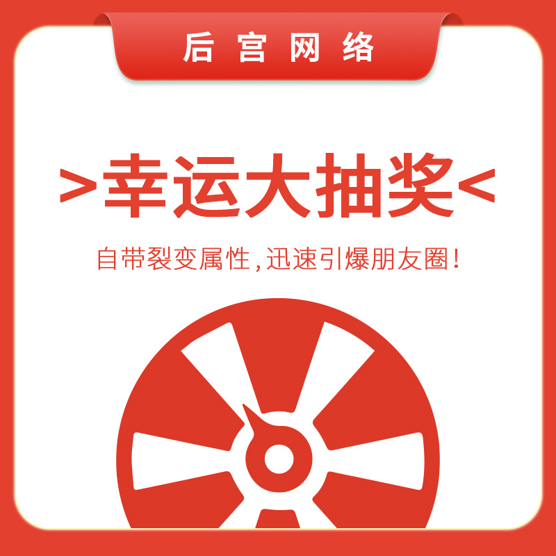 幸运大抽奖
