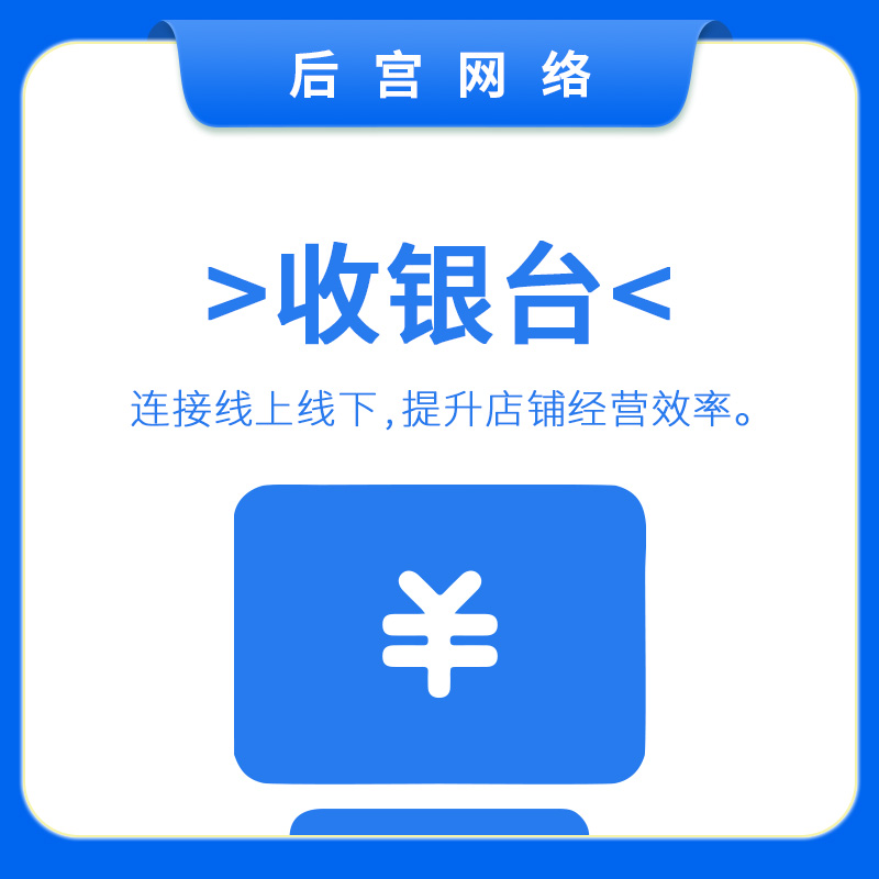 收银台