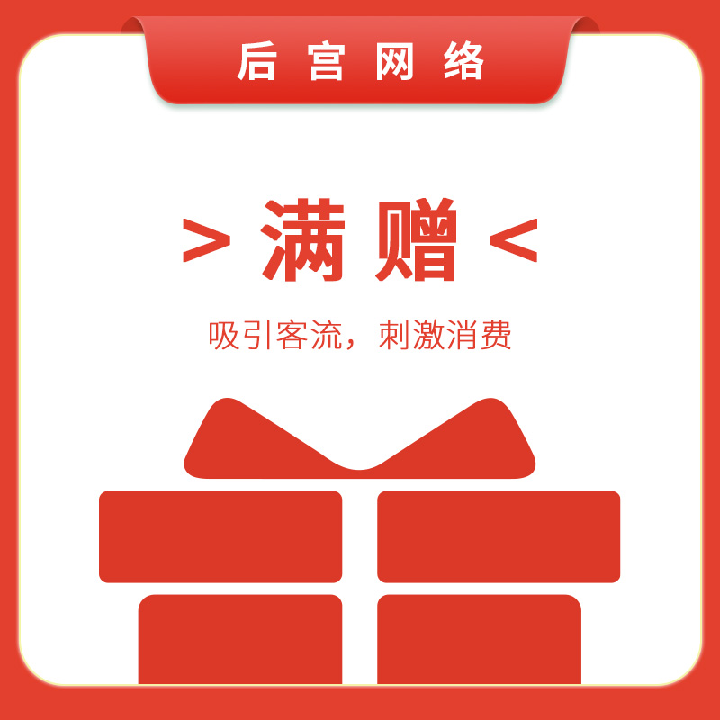 满赠