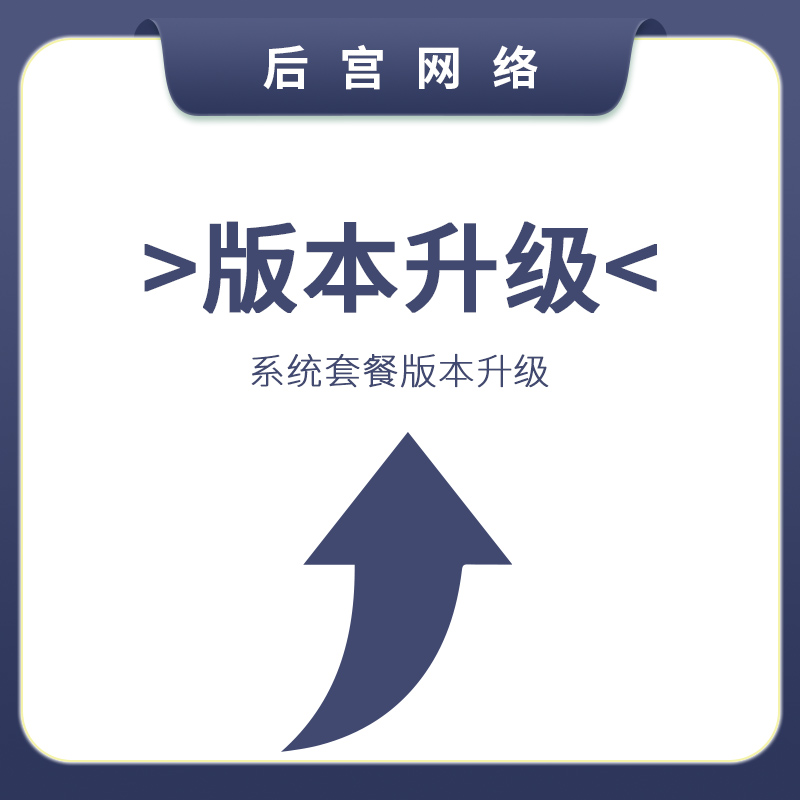 版本升级