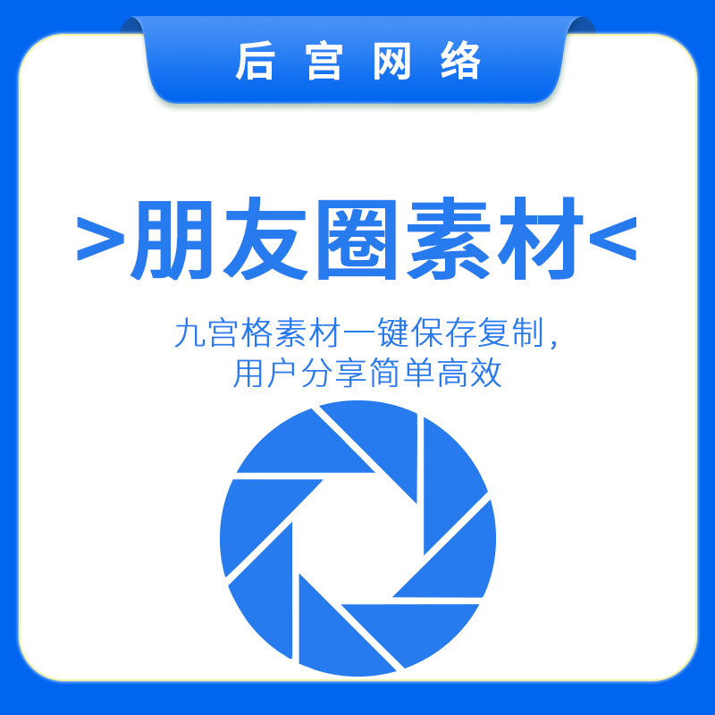 朋友圈素材
