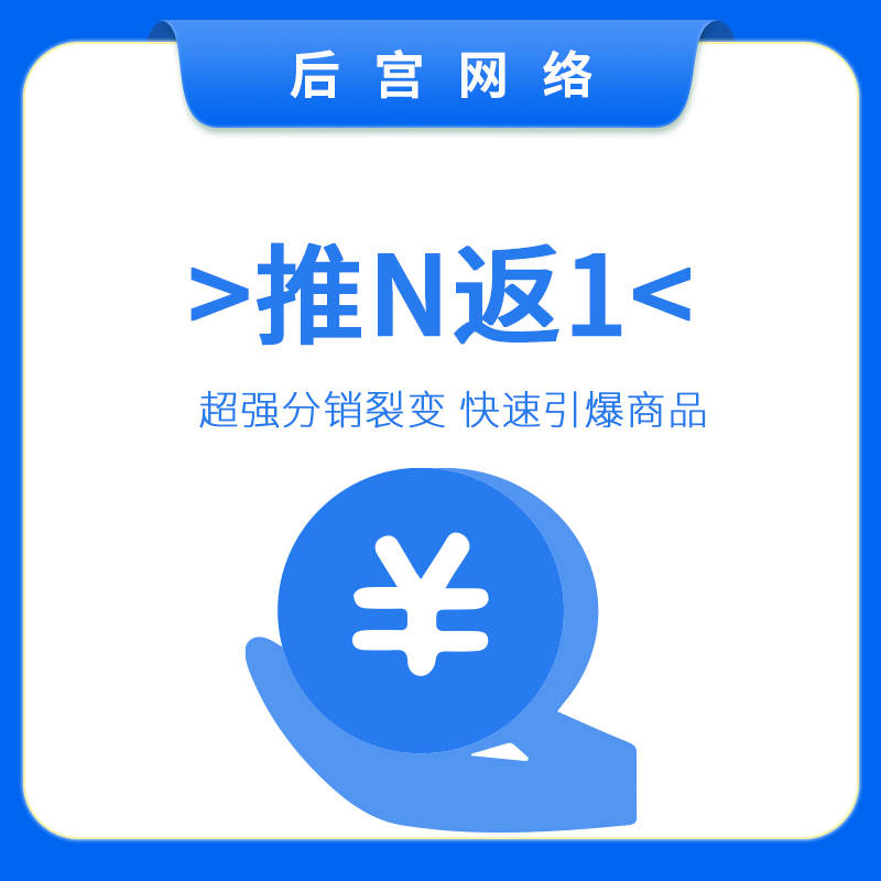推N返1