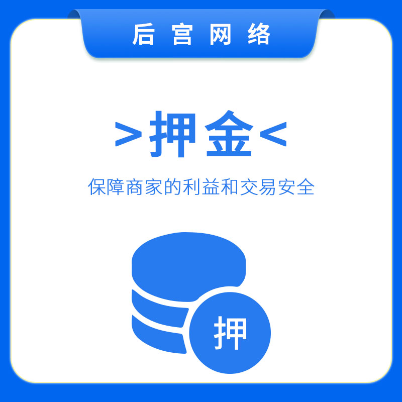押金