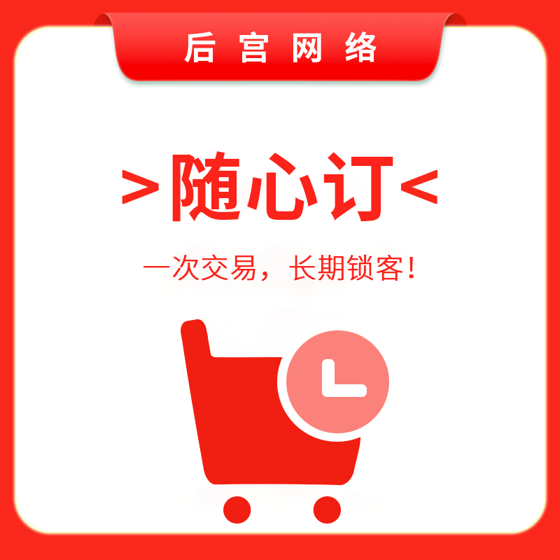 随心订