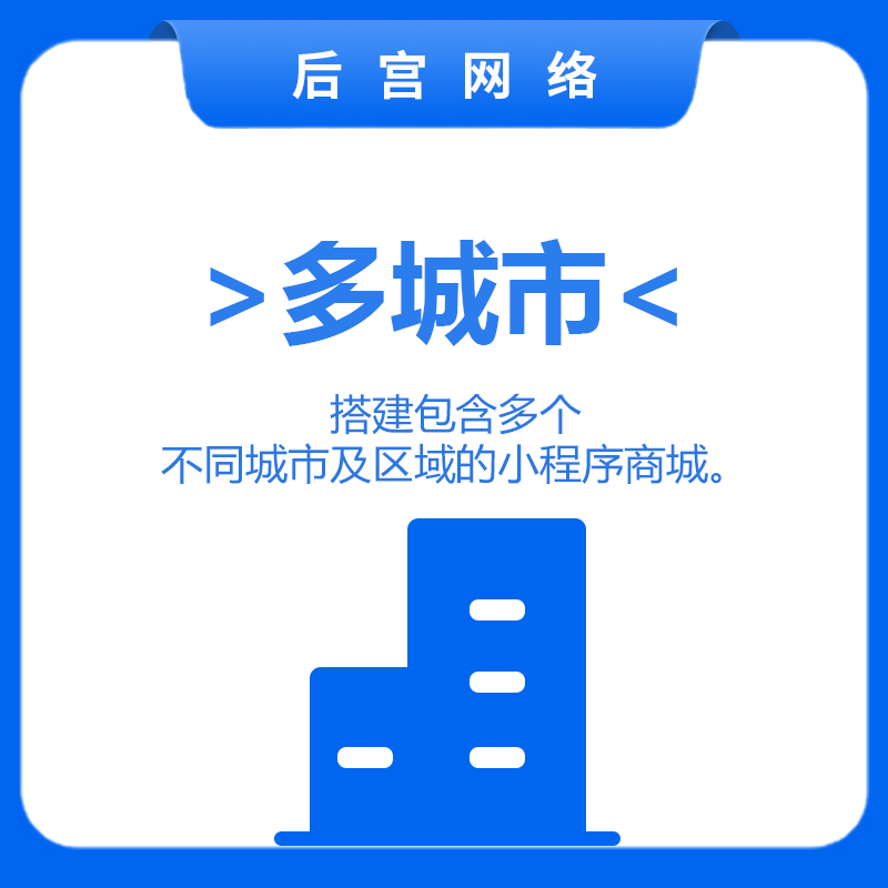 多城市