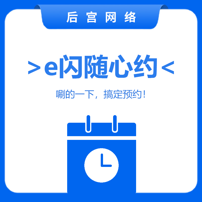 e闪随心约
